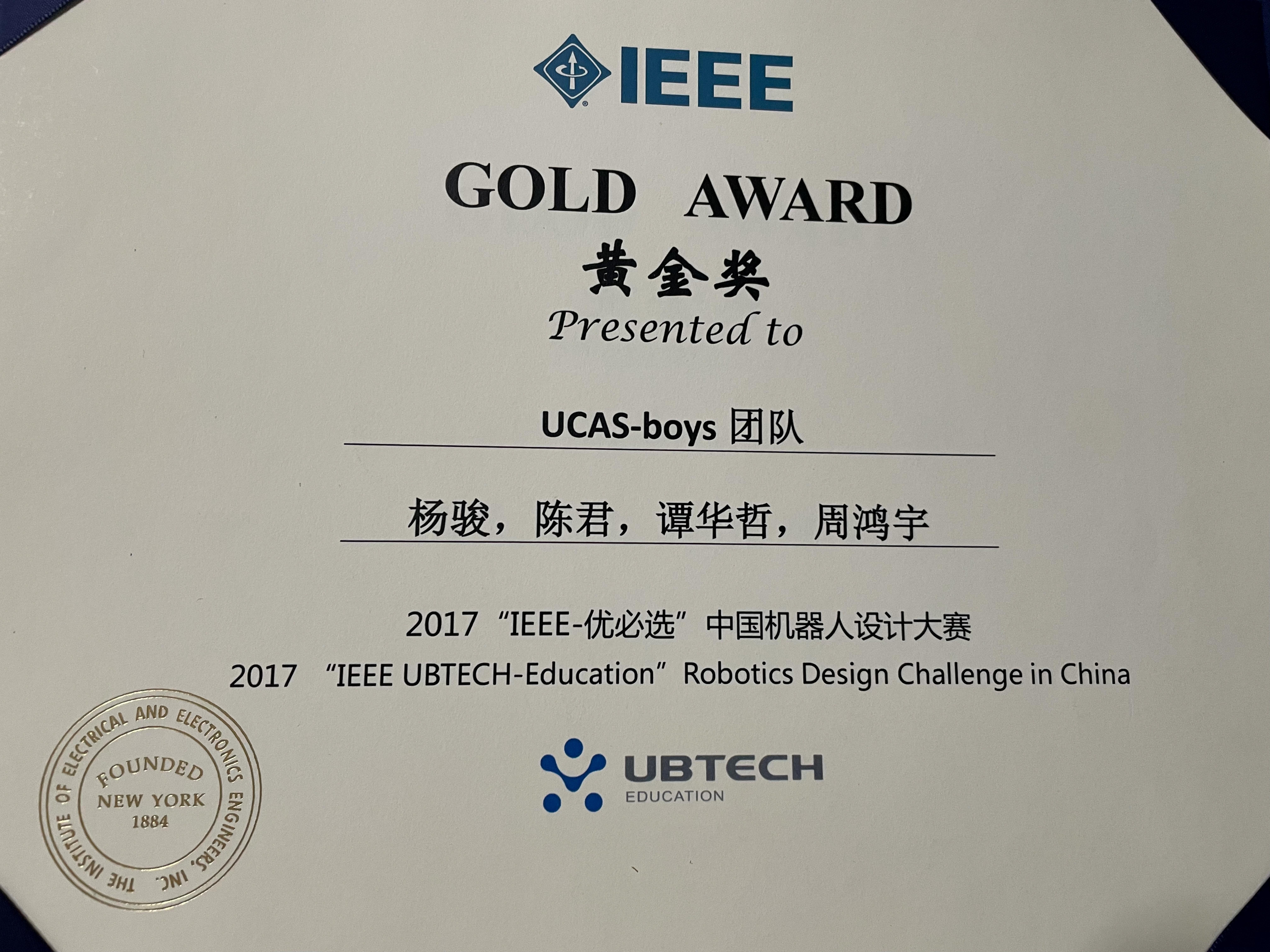 中国机器人设计大赛金奖-奖状