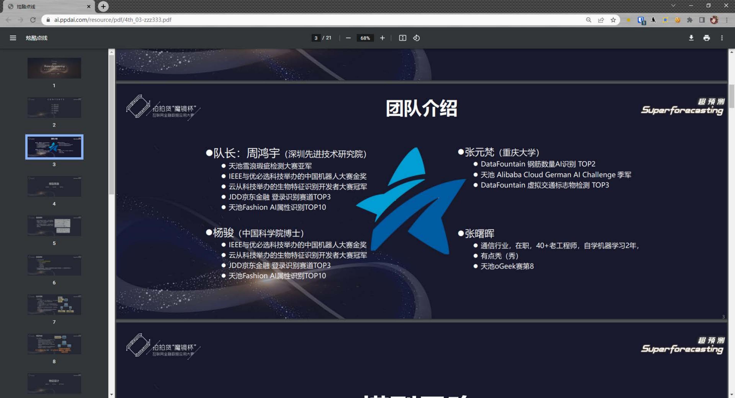 魔镜杯第三名-奖状没名字于是补个官网答辩PPT截图